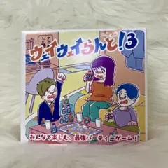2026年最新】ウェイウェイらんど2の人気アイテム - メルカリ