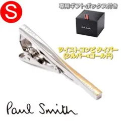 ​【新品未使用・箱付】ポールスミス ネクタイピン ツイストコンビ