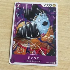 ONE PIECE CARD GAME ジンベエ 9000攻撃力