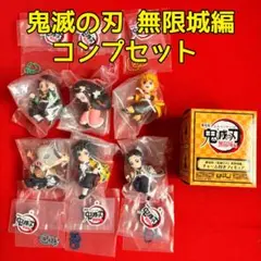 劇場版「鬼滅の刃」無限城編 チャーム付きフィギュア 全6種 コンプセット