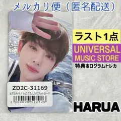 【新品】 &TEAM 青嵐 特典 ホログラム トレカ ユニバ　HARUA