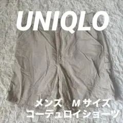 UNIQLO ハーフパンツ　M コーデュロイショーツ