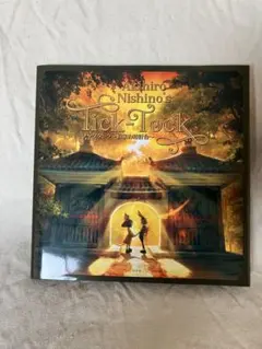 【ジークレー版画】限定品２０刷 時計台の絵 西野亮廣 20刷限定】にしのあきひろ作 「チックタック〜約束の時計台〜」