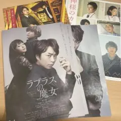 櫻井翔 嵐 映画 フライヤー まとめ売り