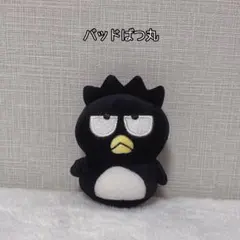 最終値下げ‼️サンリオ バッドばつ丸 ぬいぐるみ