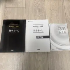 Focus Gold 5th Edition 数学I+A