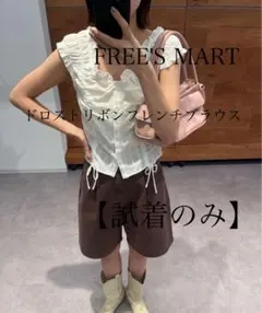 【試着のみ】 FREE'S MART ドロストリボンフレンチブラウス ホワイト