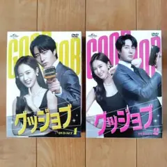グッジョブDVD-SET1／DVD-SET2　チョン・イル
