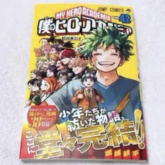 2026年最新】ヒロアカ最終巻の人気アイテム - メルカリ