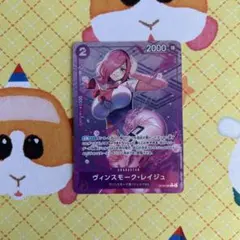 ワンピースカード ヴィンスモーク・レイジュ C パラレル