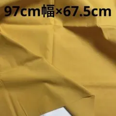 山吹色 無地 綿100% シーチング生地 約97cm幅×約67.5cm