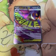 m*0様 メガゲンガーMA