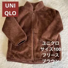 29-09 美品　ブラウン フリースジャケット 100cm~ YKKジッパー