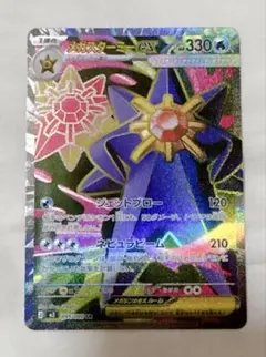 ポケモンカード　ムニキスゼロ メガスターミーex sr