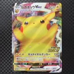 ポケモンカード ポケカ バンザイピカチュウVMAX プロモ 123/S-Pのサムネイル