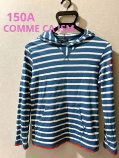 COMME CA ISM フード付きパーカー 150A ストライプ　長袖　シャツ