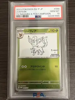 ★ポケモンカード★ リーフィア 長場雄 PSA10 NAGABA プロモ PSA10】リーフィア 長場雄 プロモ(YU NAGABA) ☆【PSA10