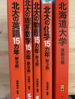 2026年最新】北海道大学 赤本 後期の人気アイテム - メルカリ