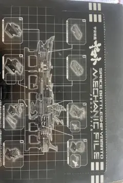 2026年最新】宇宙戦艦ヤマト ヤマトメカニックファイルの人気アイテム