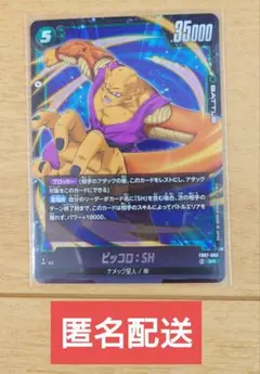ドラゴンボールフュージョンワールド ピッコロ:SH SR 1枚