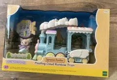 【ふわふわ雲のパレードトレインセット】シルバニアファミリー　新品未使用