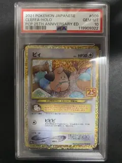 2025年最新】ピィ25th psa10の人気アイテム - メルカリ