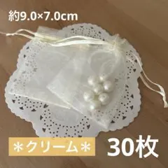 オーガンジー巾着袋《クリーム》30枚