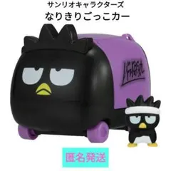 【匿名発送】サンリオキャラクターズ なりきりごっこカー ガチャ バッドばつ丸