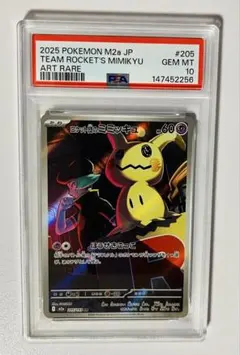 2026年最新】ミミッキュ psa10の人気アイテム - メルカリ