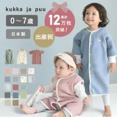 kukka ja puu クッカヤプーフリーススリーパー 秋冬