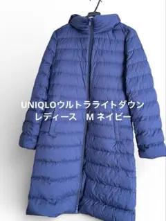 UNIQLO ウルトラライトダウン　ロング　レディース　M ネイビー　紺