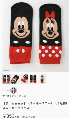 ディズニー靴下