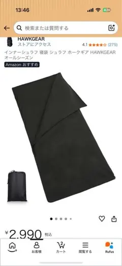 HAWKGEAR インナーシュラフ 寝袋 ブラックのサムネイル
