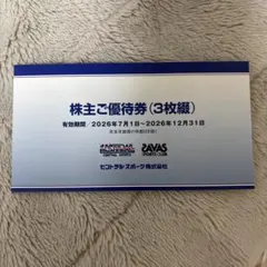 セントラルスポーツ 株主ご優待券 3枚綴のサムネイル
