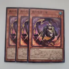 遊戯王 蟲の忍者―蜜 スーパーレア 3枚セット