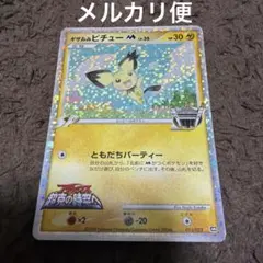 2026年最新】ポケモンカード ギザみみピチューの人気アイテム - メルカリ
