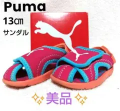 ✨美品✨PUMA サマーサンダル　陸海兼用　13センチ　子供用