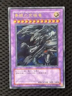 D*Y様 美品〜極美品　青眼の究極竜　レリーフ　アルティメット　遊戯王 2026年最新】青眼の究極竜 レリーフの人気アイテム - メルカリ