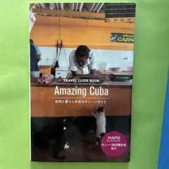 Amazing Cuba 自然と暮らしを巡るキューバガイド