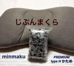 【限定値下】minmaku PREMIUM みんまく プレミアム　かため