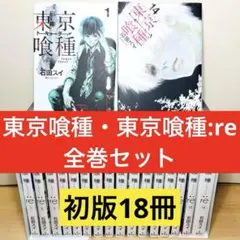 2025年最新】東京喰種 初版の人気アイテム - メルカリ