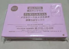 mini 2026年9月号 付録 MILKFED. 調光サングラス他3点セット
