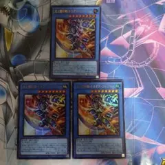 遊戯王 ウルトラ 光と闇の戦士 カオス・ソルジャー 3枚のサムネイル