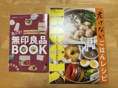 ESSE 付録 別冊ブックレット 2冊セット