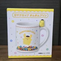 ポムポムプリン マグカップ サンリオ 当たりくじ