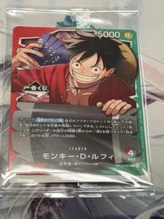 ワンピースカードゲーム モンキー・D・ルフィ リーダー 一番くじ