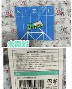 未開封 NiziU マユカ ネーム ピンバッジ