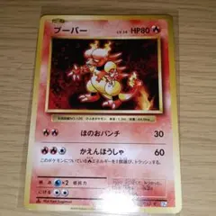 ポケモンカード ブーバー 020/087 CP6 1st edition - メルカリ