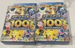 ポケモンカード スタートデッキ100バトルコレクション 2セット