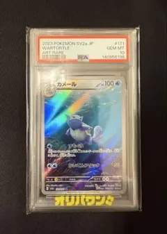 2026年最新】カメール AR SV2a 171/165 PSA10の人気アイテム - メルカリ